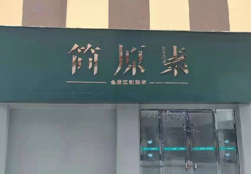 云霄门面招牌做什么颜色比较吸引人？