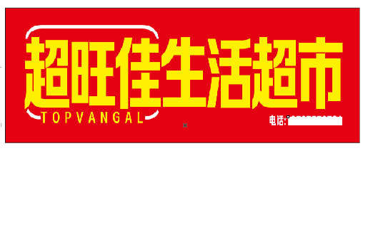 云霄设计门头的巧思。