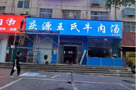 云霄喷绘招牌