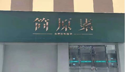 云霄门头设计与商业空间的纽带。