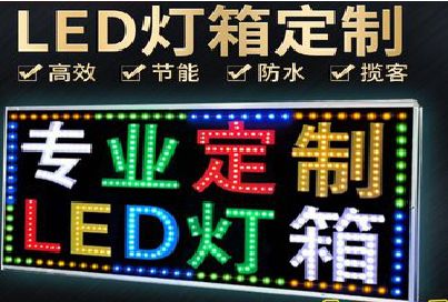 云霄LED招牌制作工艺与方法。