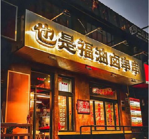 云霄店招的类型