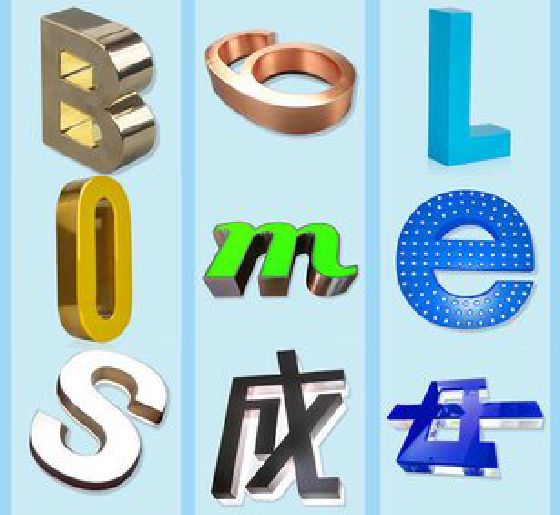 云霄门头广告字的种类。