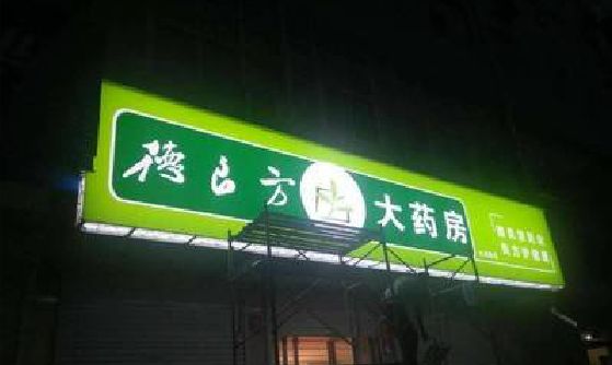 云霄灯箱门头该如何来固定呢？