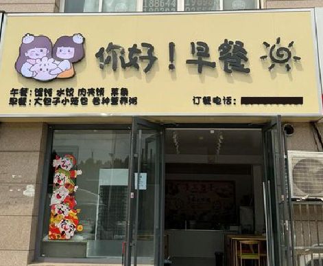 云霄早餐店招牌如何设计制作？