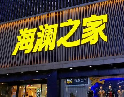 云霄品牌连锁店常用的几种广告招牌的类型。