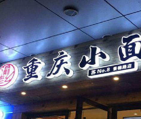 云霄影响发光字招牌日耗电量的因素有哪些？